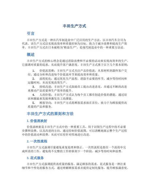 丰田生产方式
