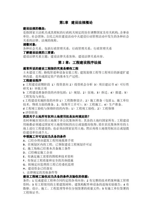 建设法规简答题2
