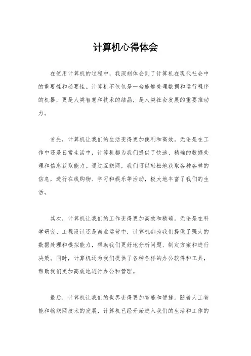 计算机心得体会