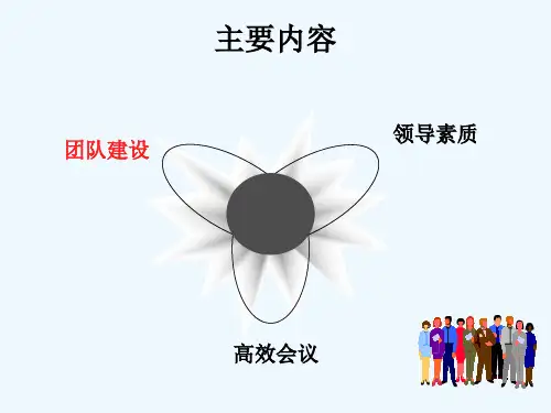 中高层管理人员培训ppt课件