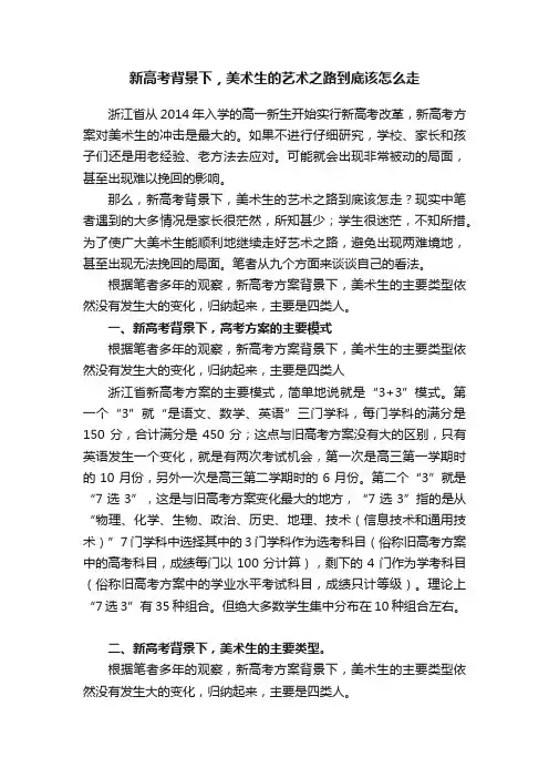 新高考背景下，美术生的艺术之路到底该怎么走