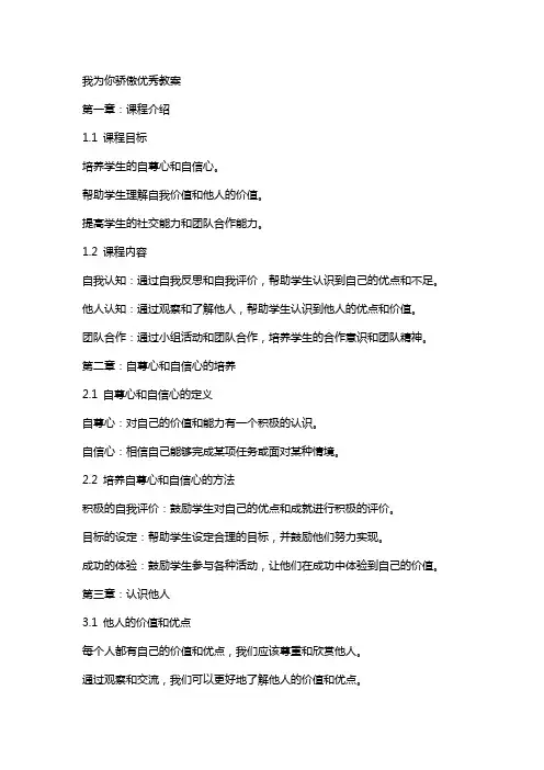 我为你骄傲教案