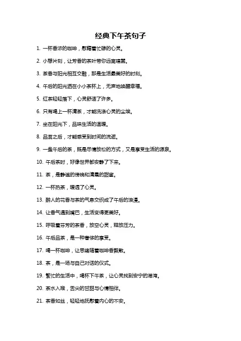 经典下午茶句子