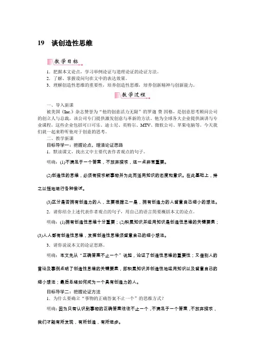 19谈创造性思维