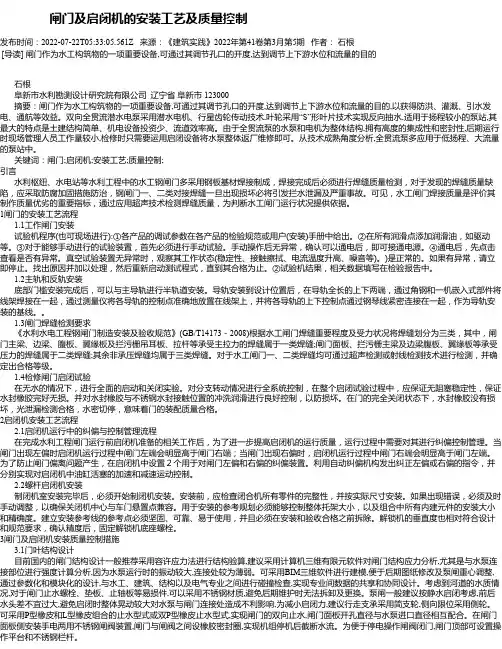 闸门及启闭机的安装工艺及质量控制