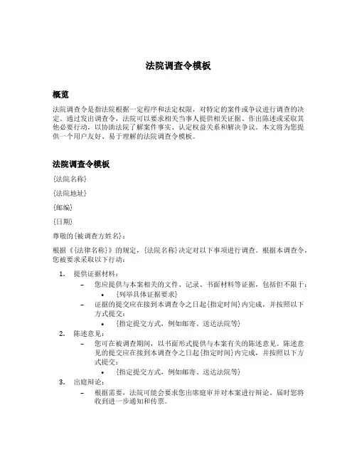 法院调查令模板