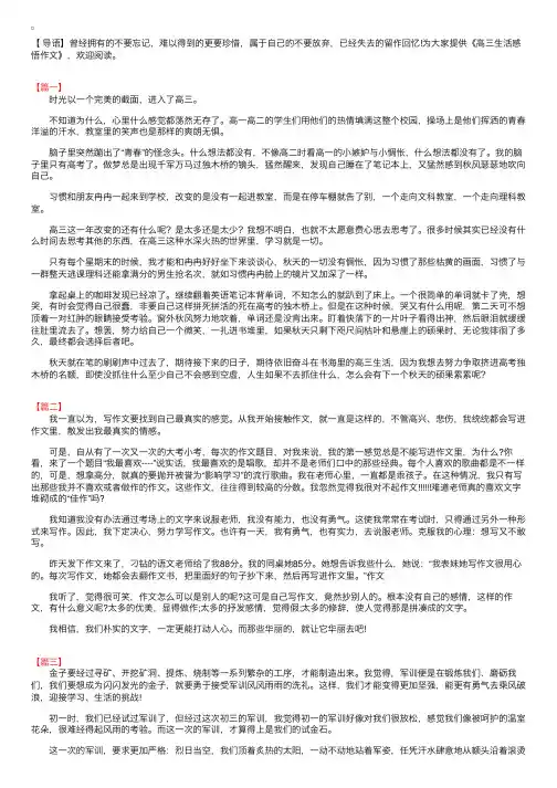 高三生活感悟作文三篇