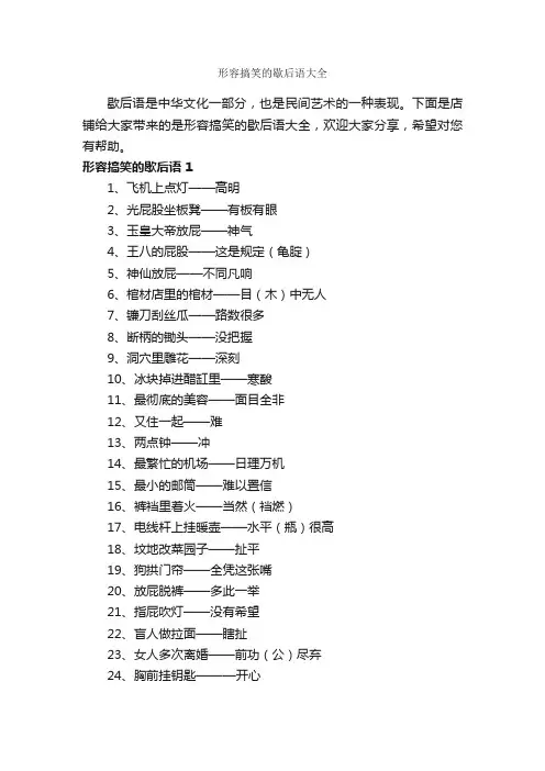 形容搞笑的歇后语大全