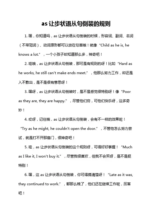 as让步状语从句倒装的规则