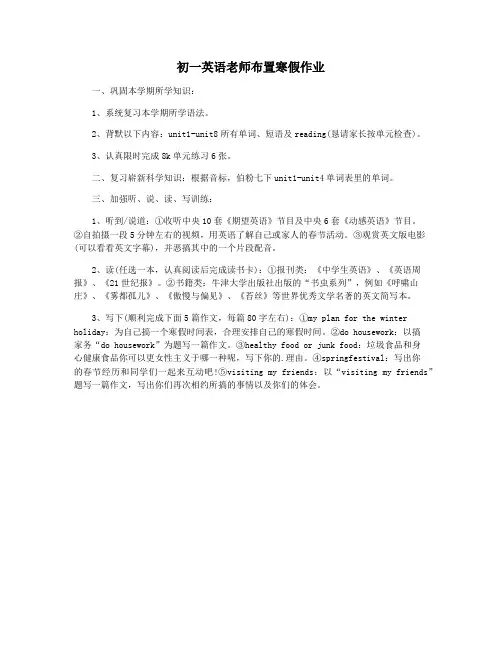 初一英语老师布置寒假作业