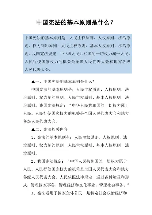 中国宪法的基本原则是什么？