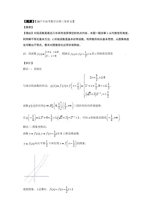 高考数学《分段函数》一题多解