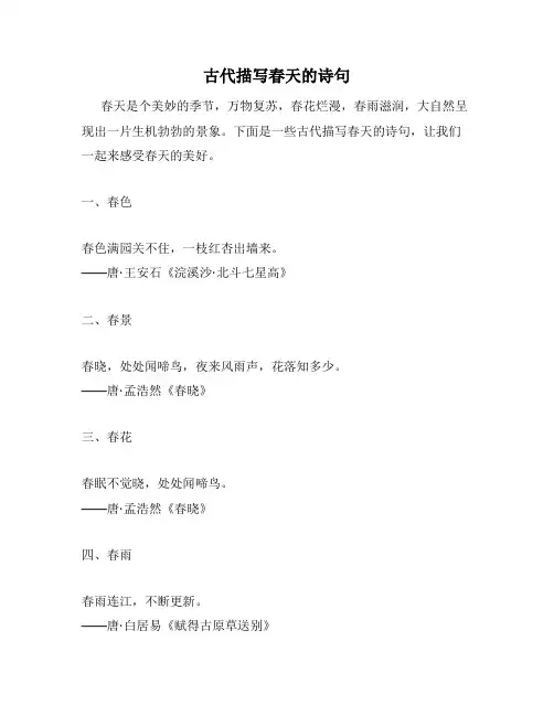古代描写春天的诗句
