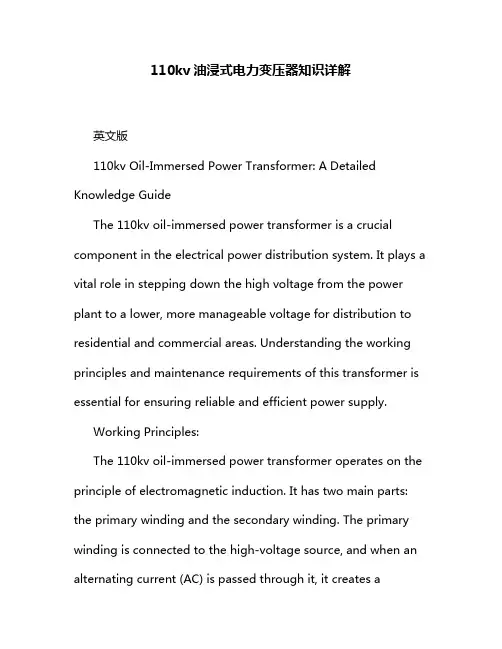 110kv油浸式电力变压器知识详解
