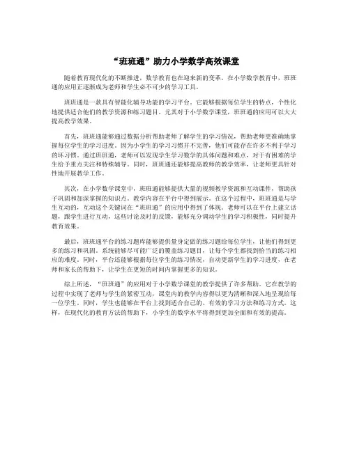 “班班通”助力小学数学高效课堂