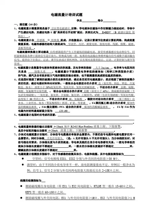 电磁流量计培训试题(上海肯特仪表股份有限公司)