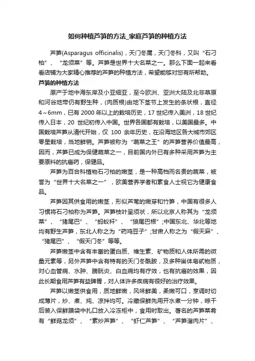 如何种植芦笋的方法_家庭芦笋的种植方法