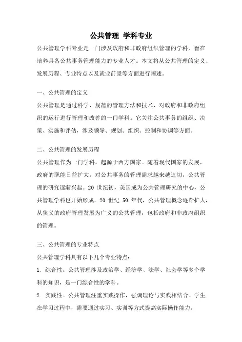 公共管理 学科专业