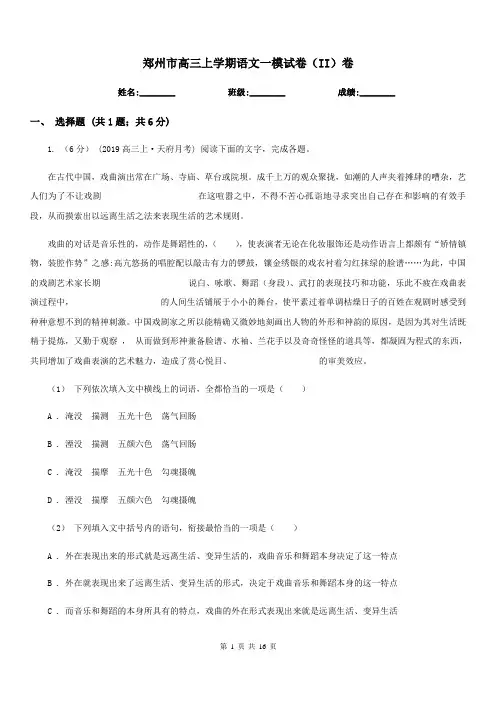 郑州市高三上学期语文一模试卷(II)卷