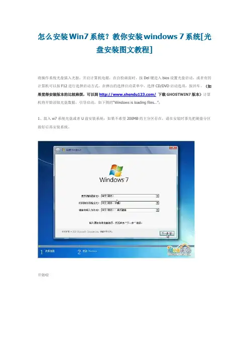 怎么安装Win7系统？教你安装windows 7系统(光盘安装图文教程)