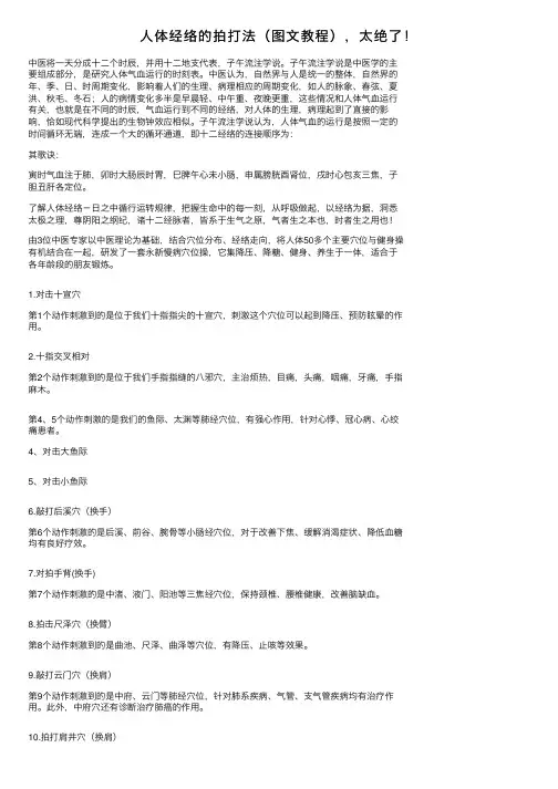 人体经络的拍打法（图文教程），太绝了！