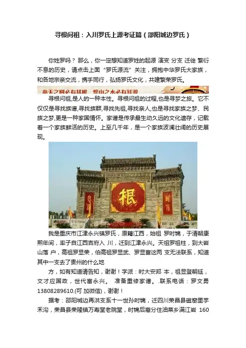 寻根问祖：入川罗氏上源考证篇（邵阳城边罗氏）