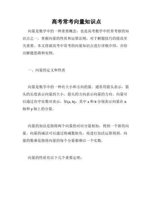 高考常考向量知识点