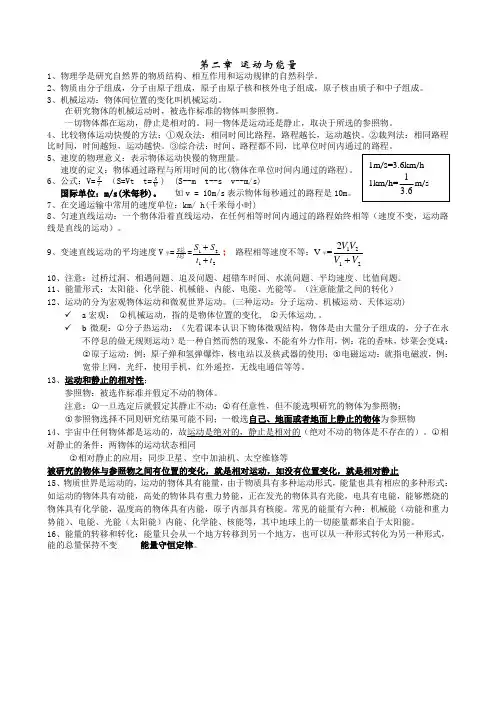 运动与能量知识归纳