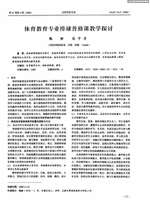 体育教育专业排球普修课教学探讨
