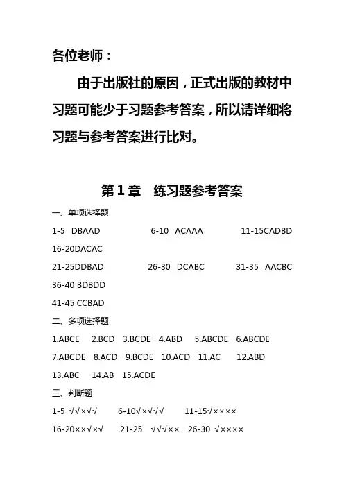 《计算机基础应用》练习题参考答案