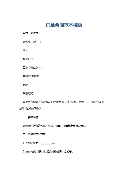 订单合同范本模板
