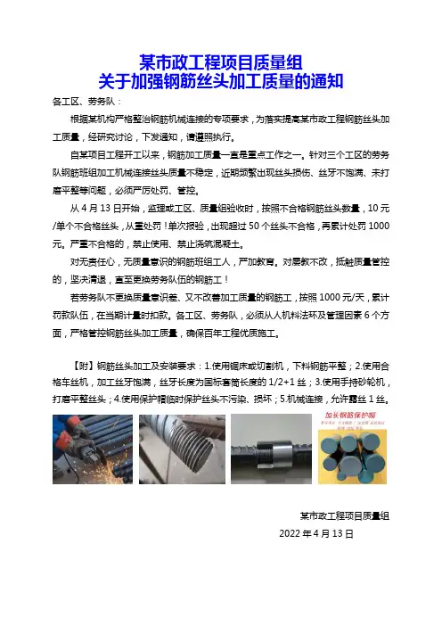 加强钢筋丝头质量技术交底