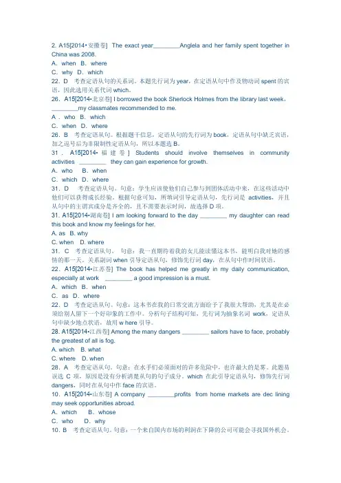 定语从句易错题汇总