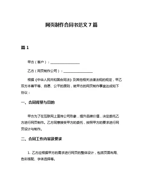 网页制作合同书范文7篇