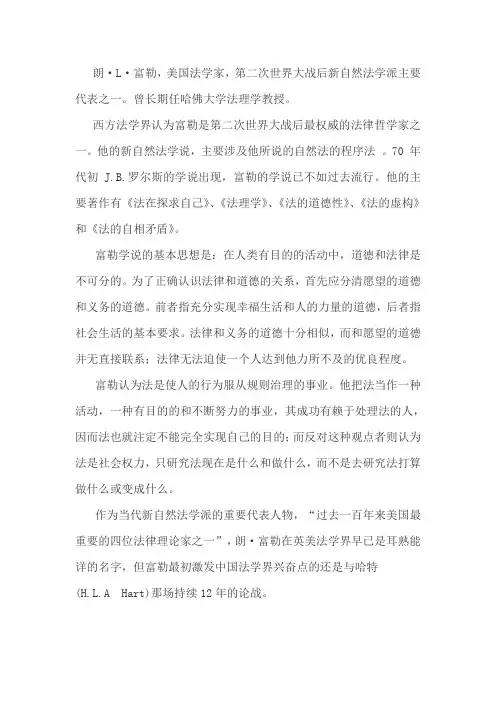 富勒的法律道德性