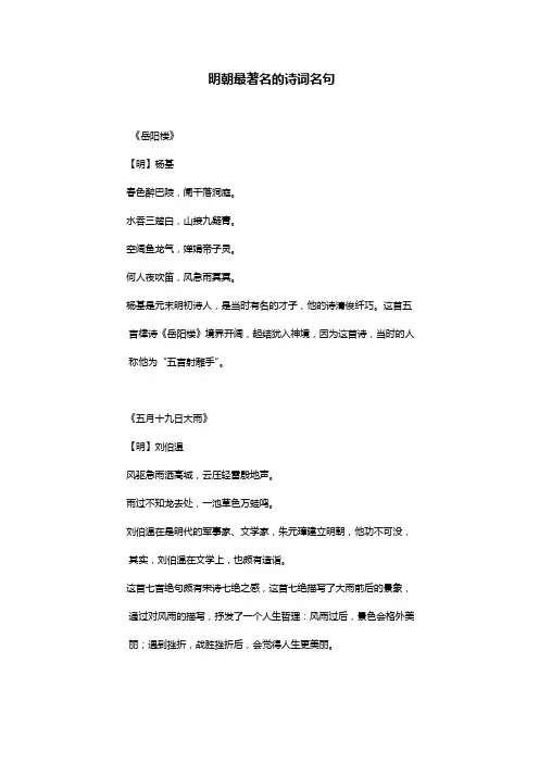 明朝最著名的诗词名句
