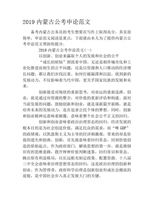 2019内蒙古公考申论范文