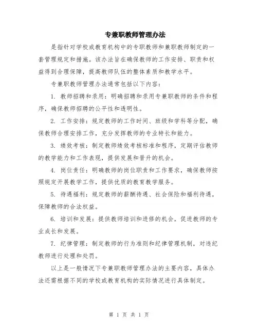 专兼职教师管理办法