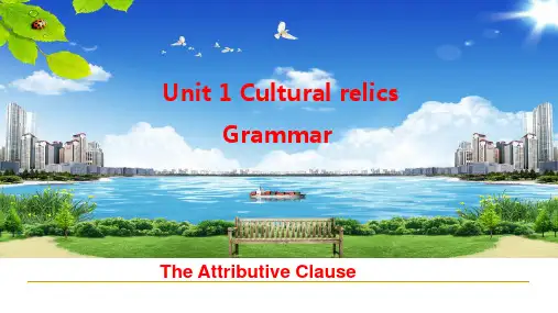 陕西省石泉县江南高级中学人教版高中英语必修二课件：unit1Grammar(非限制性定语从句)(共39张PPT)