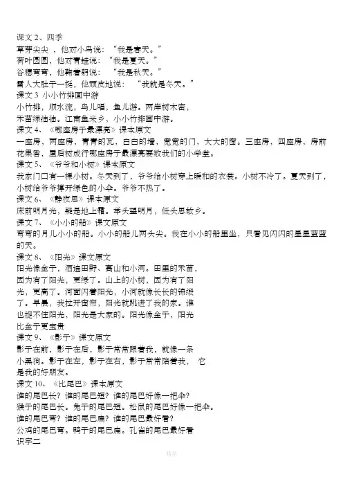 一年级语文上册全部课文