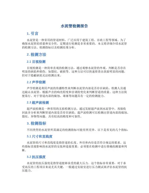 水泥管检测报告