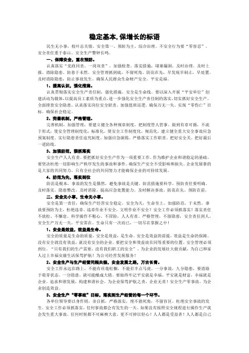 稳定基本,保增长的标语