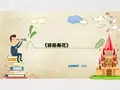 中学人教版语文公开课优质课件精选驿路梨花