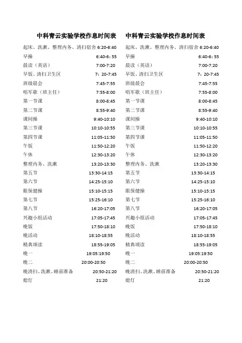 作息时间表