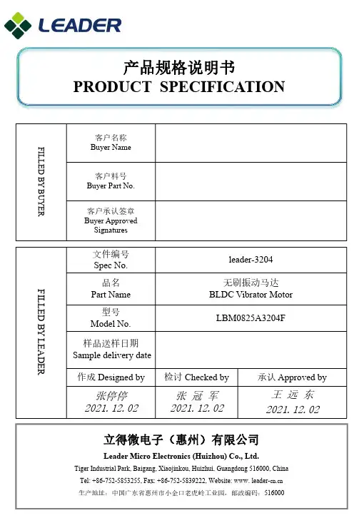 LBM0825A3204F无刷振动马达 产品规格说明书