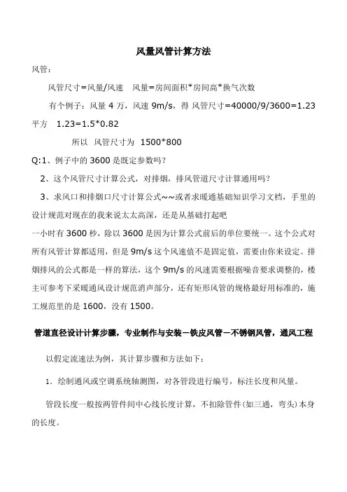 风量风管计算方式