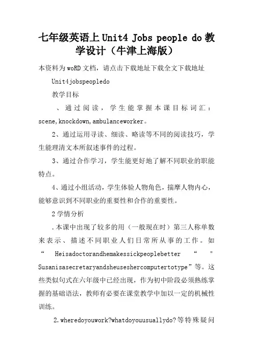 七年级英语上Unit4 Jobs people do教学设计(牛津上海版)