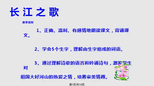 长江之歌PPT课件