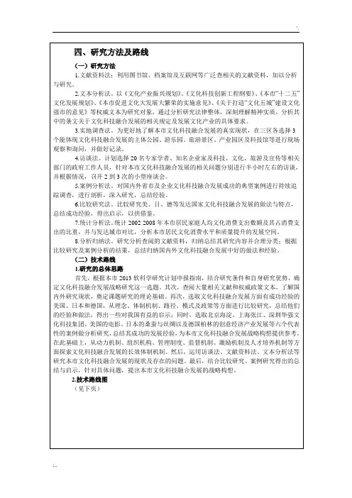课题研究方法及技术路线图模板 (2)