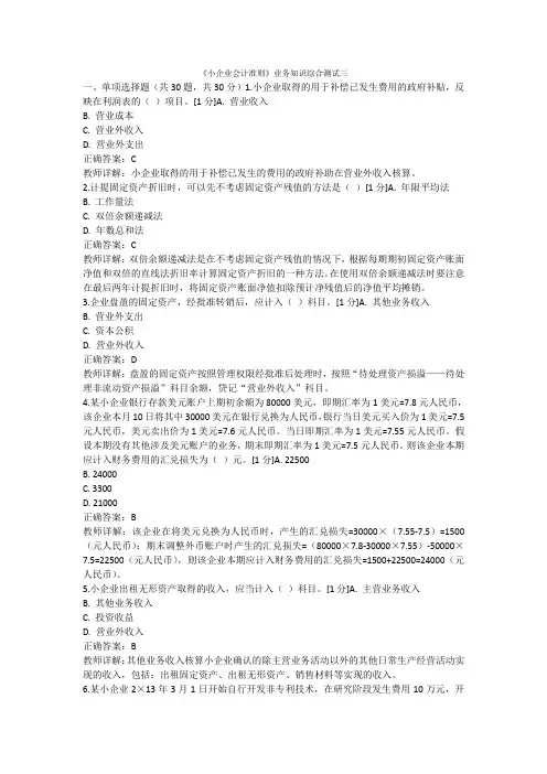 《小企业会计准则》业务知识综合测试3
